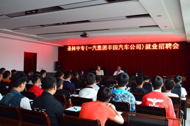 [招聘信息]一汽丰田在我校举行专场招聘会