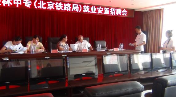 [就业安置]北京铁路局在我校举行专场招聘会