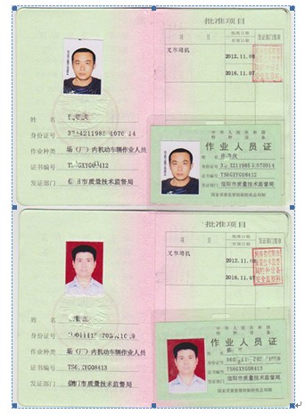 项目四 质监局证书