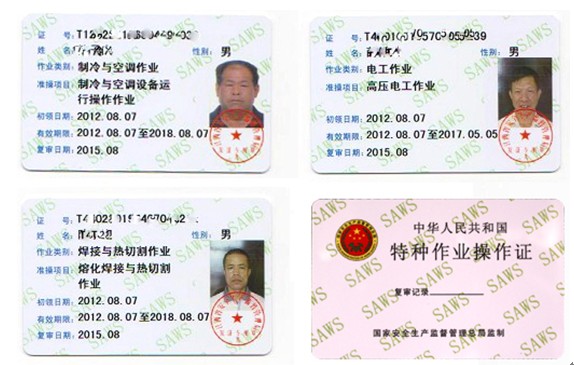 项目三 安监局IC卡证书