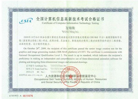 项目一 计算机信息高新技术等级证书