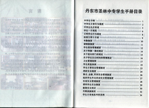 制度目录
