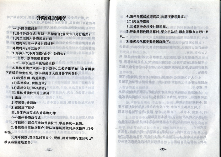升旗制度