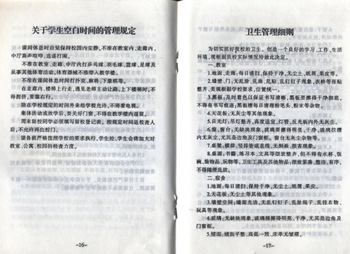 卫生管理细则