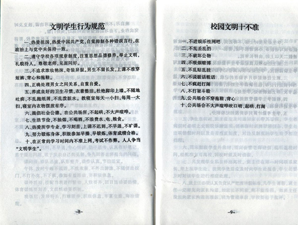 文明学生校园文明