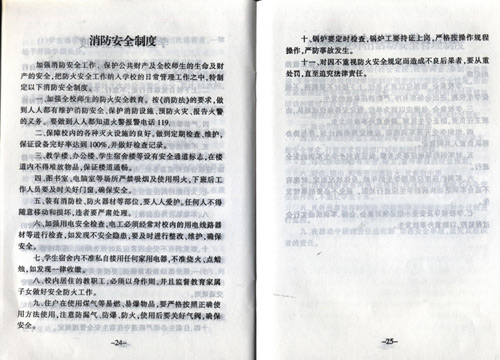 消防管理制度