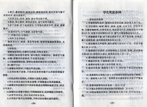学生管理细则.