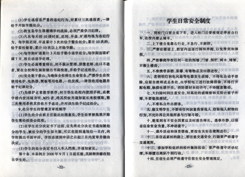 学生奖惩细则