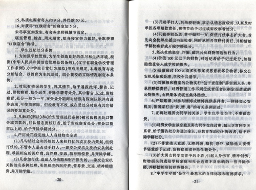 学生奖惩细则