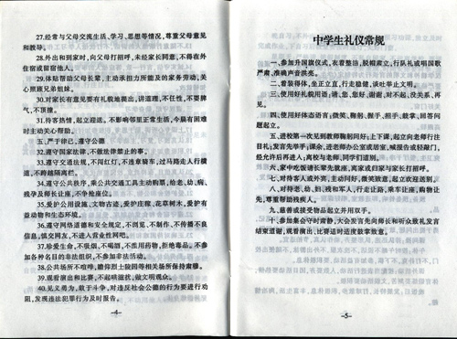 中学生礼仪常规