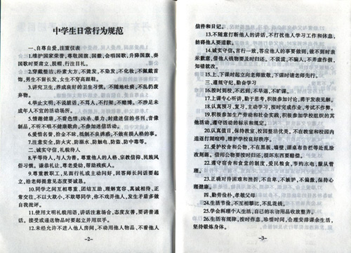 中学生日常行为规范
