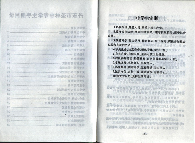 中学生守则