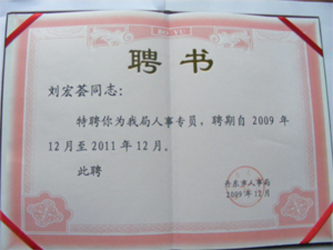 我校被丹东市人事局授权教育行业唯一指定人事代理机构