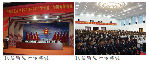 10届新生开学典礼