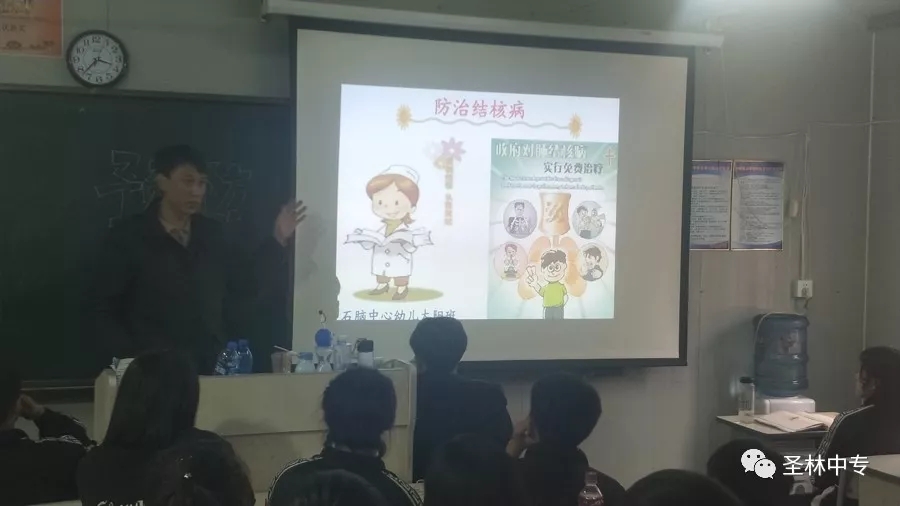 “终结结核 健康在圣林”主题班会