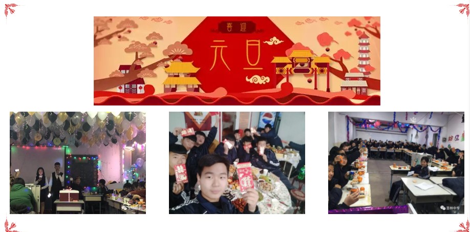 迎元旦 全校大联欢
