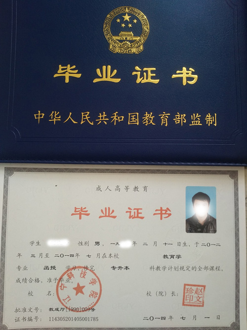 本科毕业证