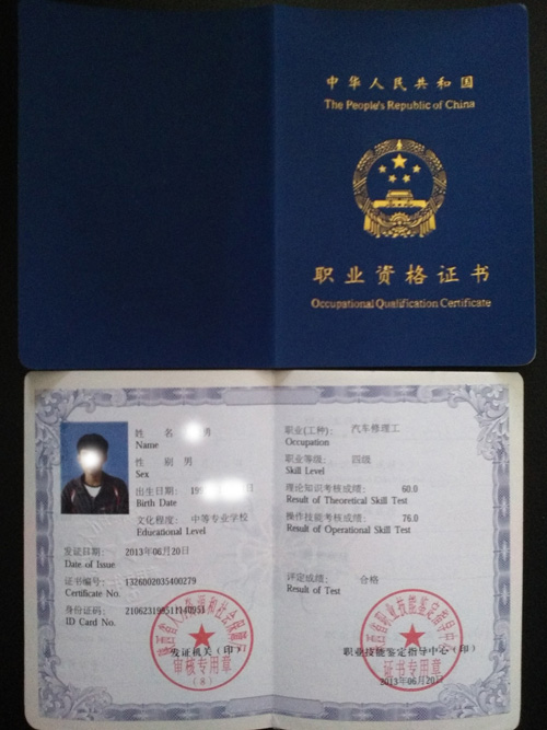 职业资格证