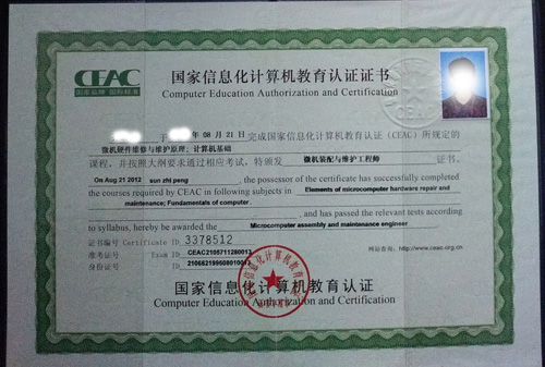 国家信息化计算机教育认证证书
