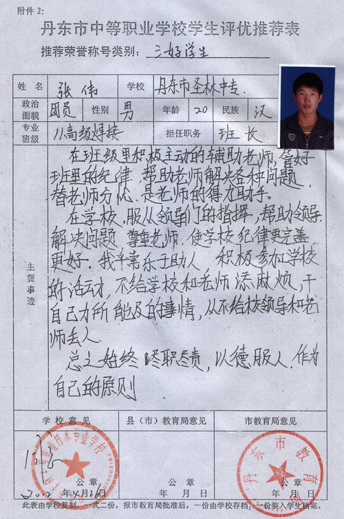 三好学生