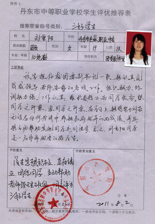 三好学生