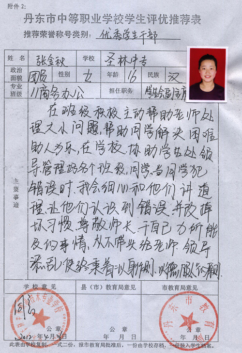 三好学生
