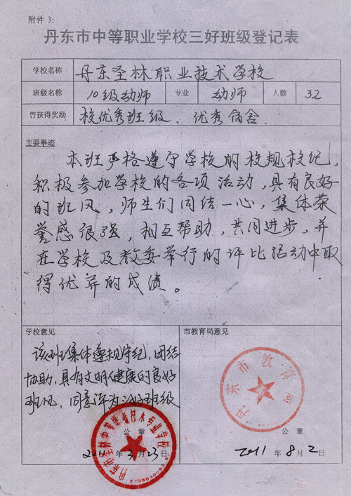 优秀干部