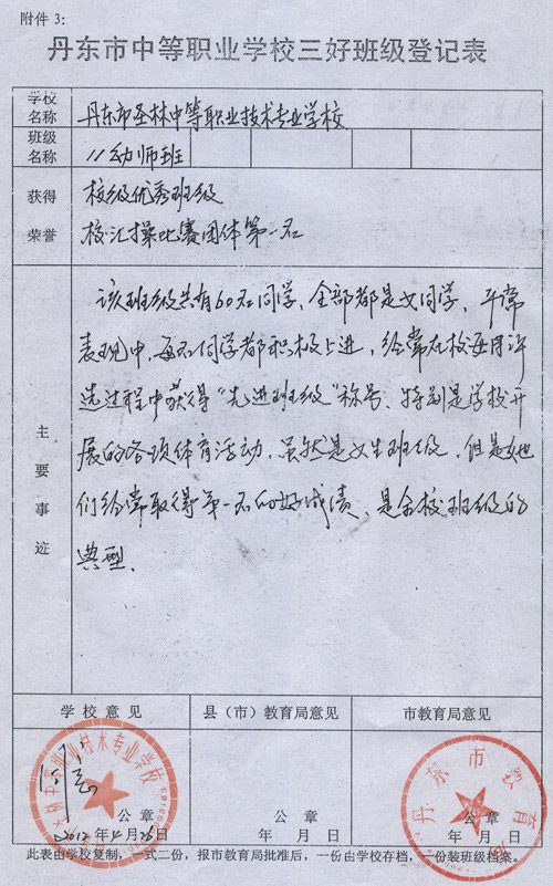 优秀干部