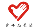 志愿团
