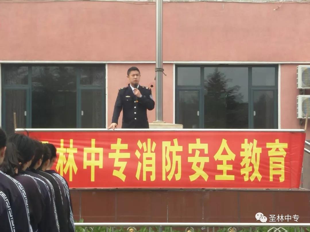 圣林中专春季消防安全演练