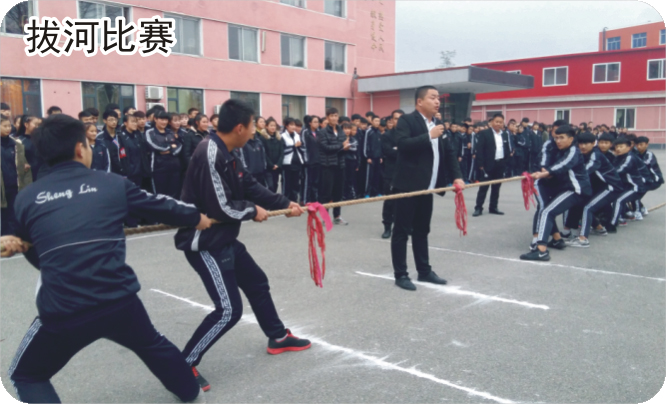 拔河比赛