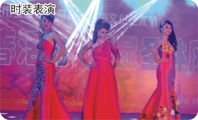 时装表演