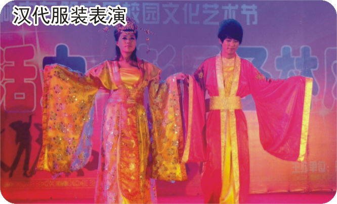 汉代服装表演