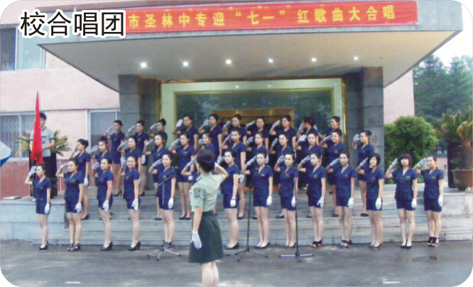 校合唱团