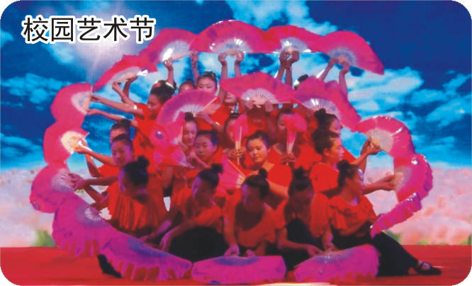 校园艺术节