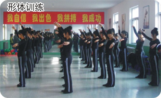 形体训练