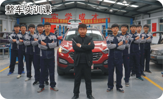 整车实训课