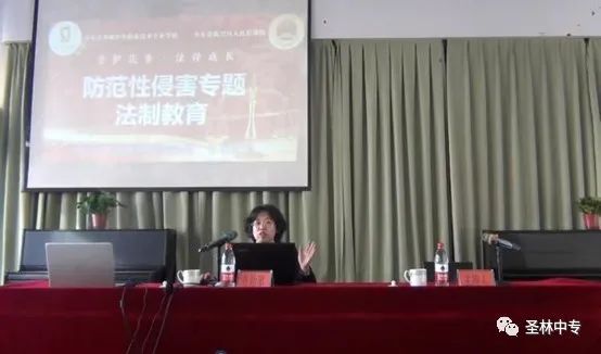 守护花季法伴成长 防范性侵害专题法制教育 圣林职专在行动！