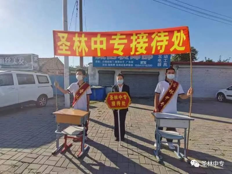 丹东圣林职专开学啦！