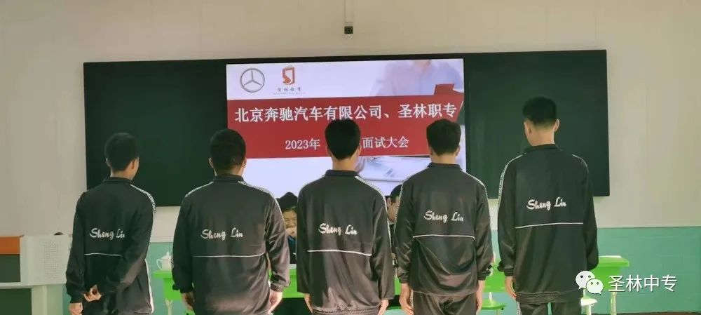 欢送北京奔驰集团就业生启程！