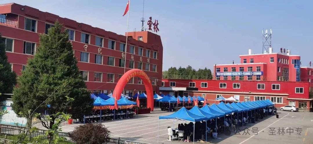 丹东圣林职专第十七届趣味运动大会