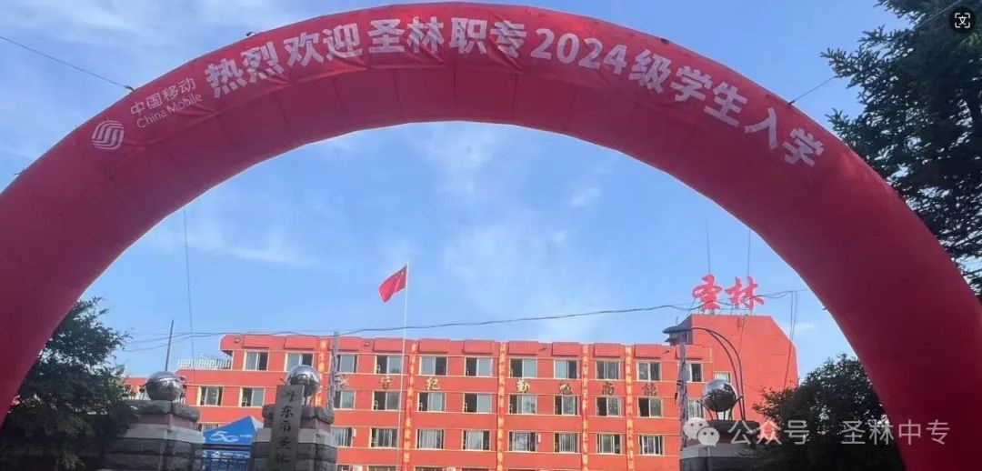 丹东圣林职专2024级新生开学啦！