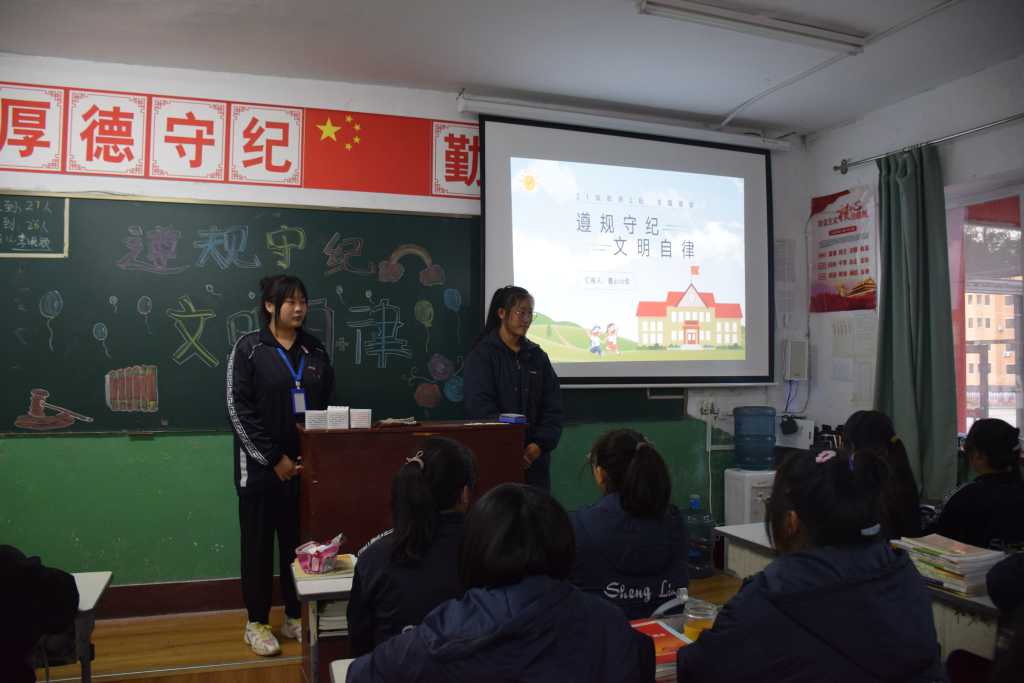 “遵规守纪文明自律”主题班会