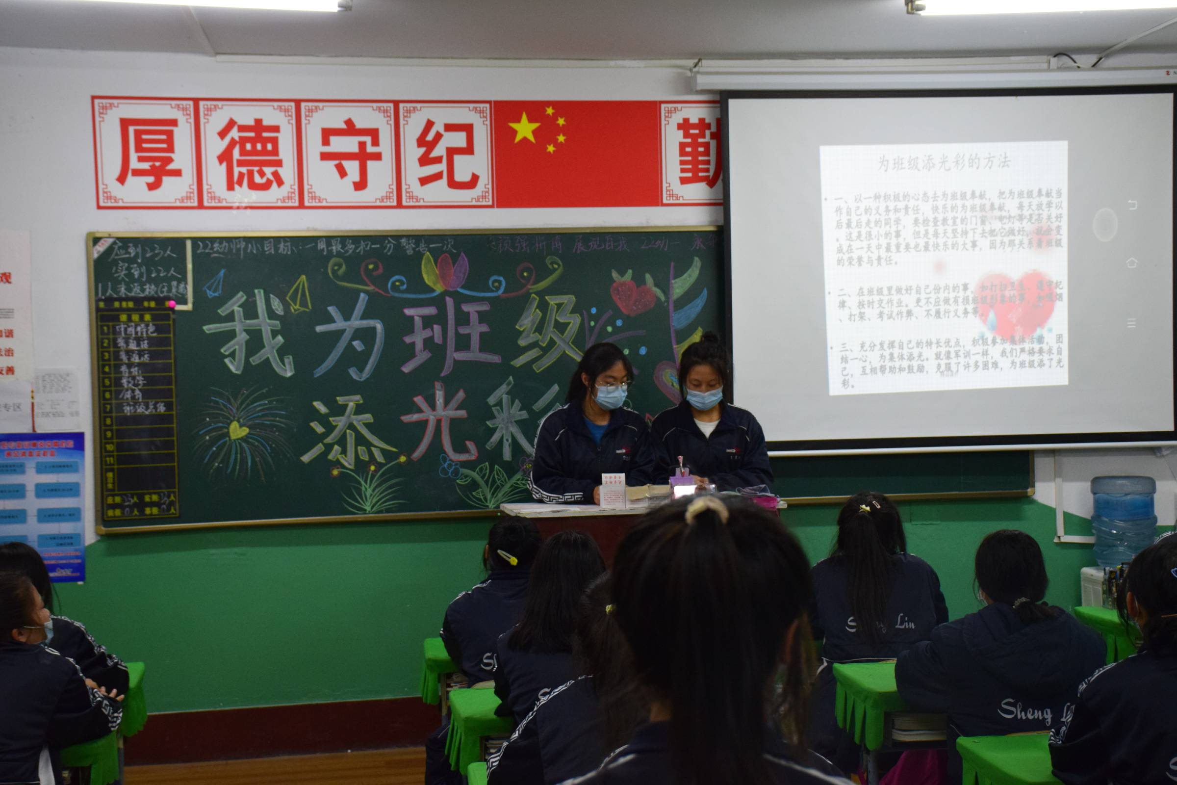 “我为班级添光彩”主题班会