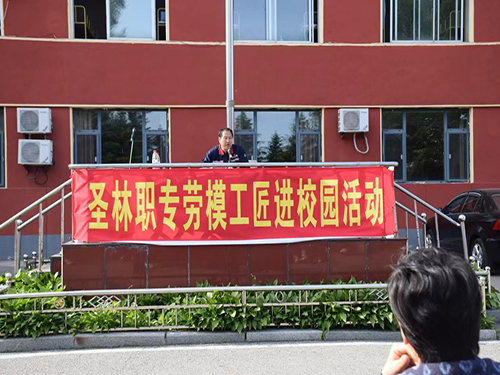 “匠心筑梦  建设丹东”职业生涯教育主题活动