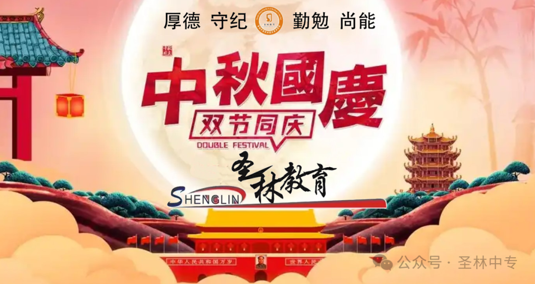 2025 年国庆、中秋假期致学生家长的一封信